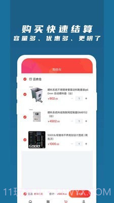 梦想云农场截图4