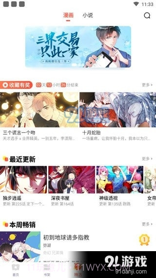 58漫画无广告截图3 58漫画无广告截图3