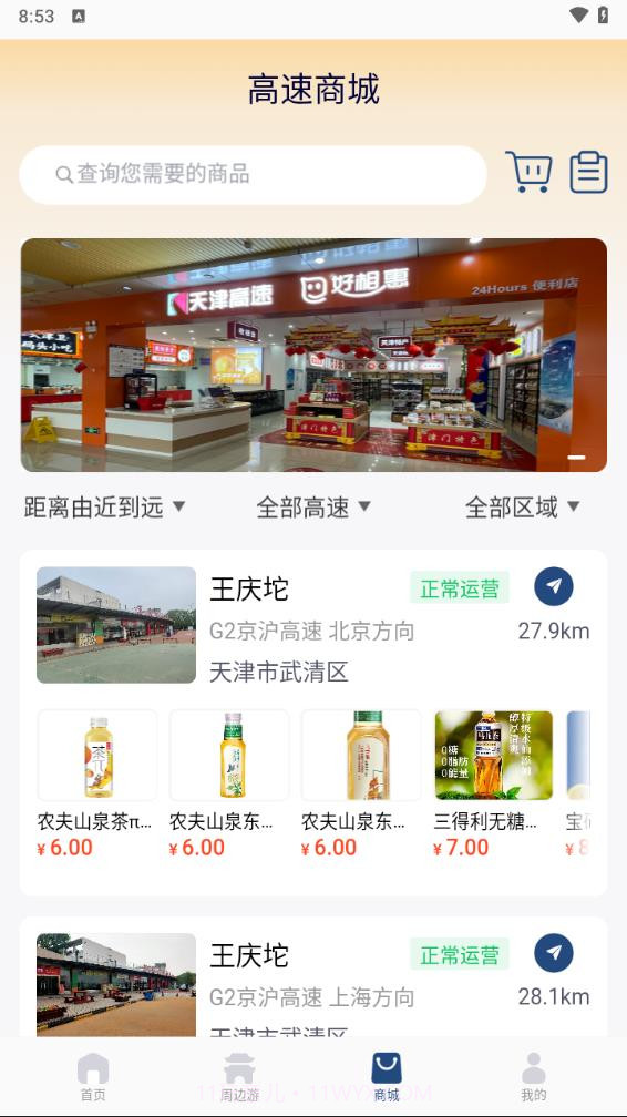 天津高速通截图3 天津高速通截图3