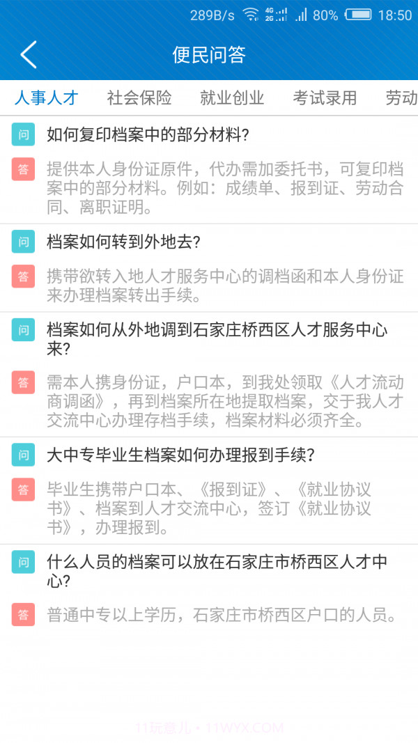 桥西人社截图2 桥西人社截图2