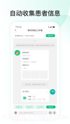 简医名医截图3 简医名医截图3