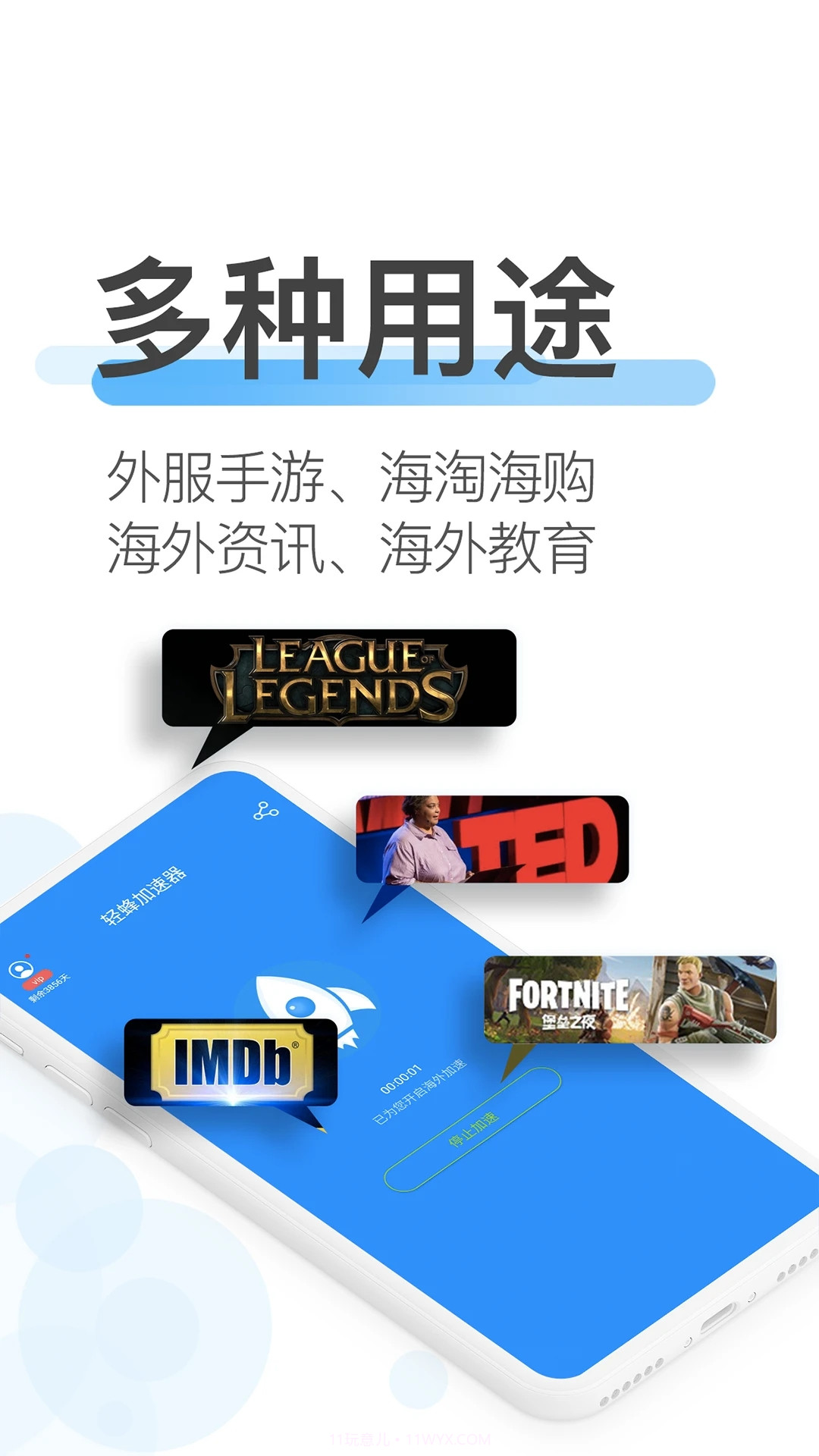 轻蜂极速版截图1 轻蜂极速版截图1