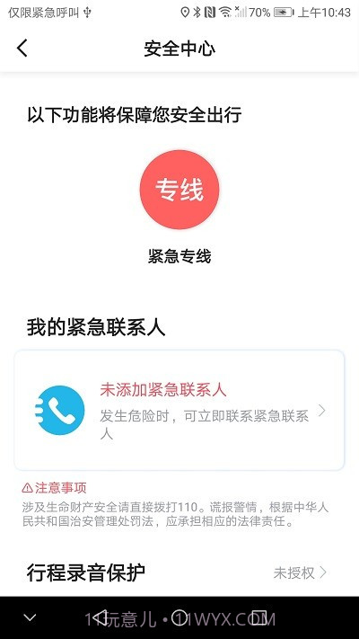 天虎出行乘客端截图1