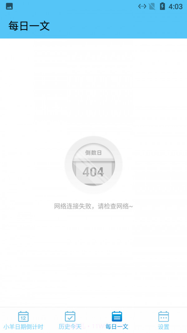 小羊日期倒计时截图3