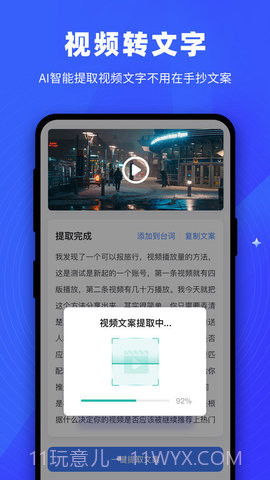逆象提词免费版截图2