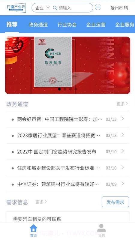 门窗产业云截图3