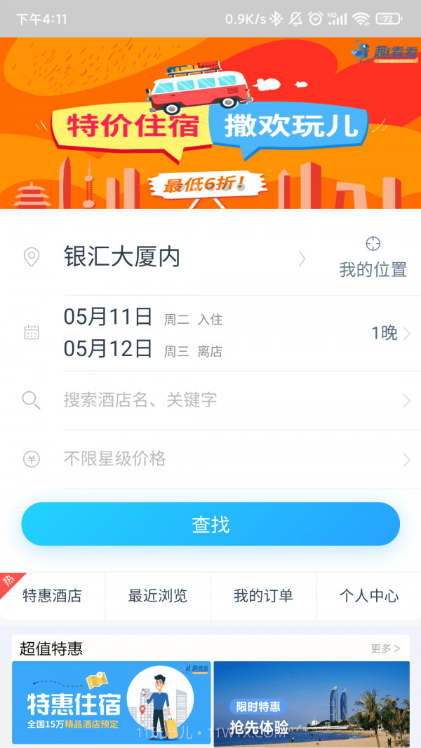 趣看看旅行截图2