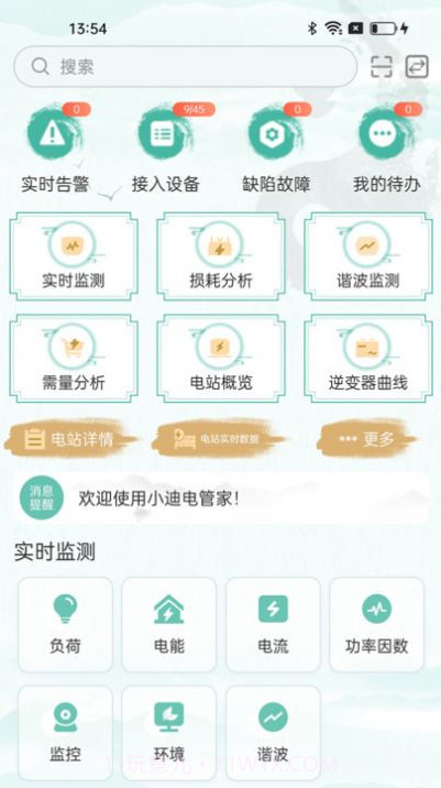 小迪电管家截图1 小迪电管家截图1