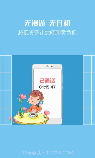 省钱电话截图2