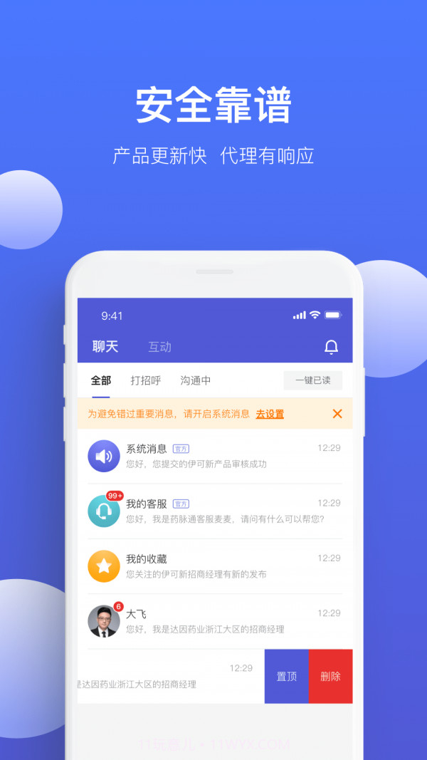药脉通Pro截图1