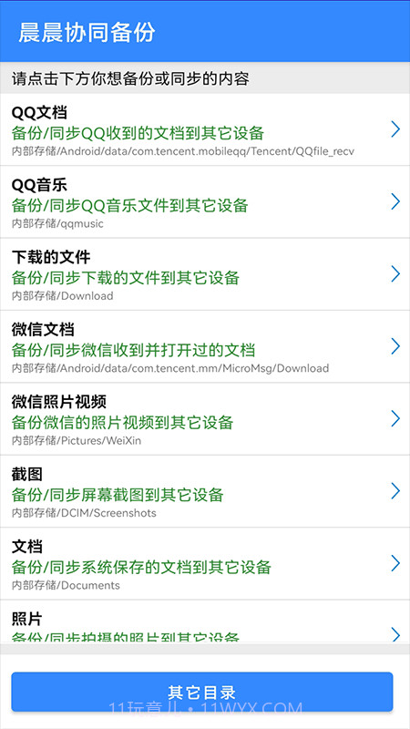 晨晨协同备份截图5 晨晨协同备份截图5