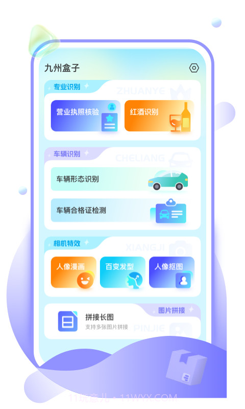 九州盒子应用截图2 九州盒子应用截图2