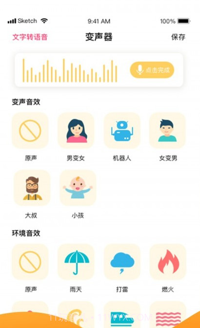 语音变声神器免费版截图3 语音变声神器免费版截图3