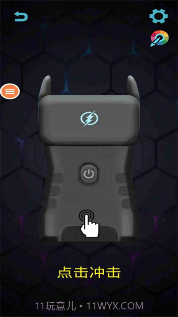 电击枪模拟器2020截图1