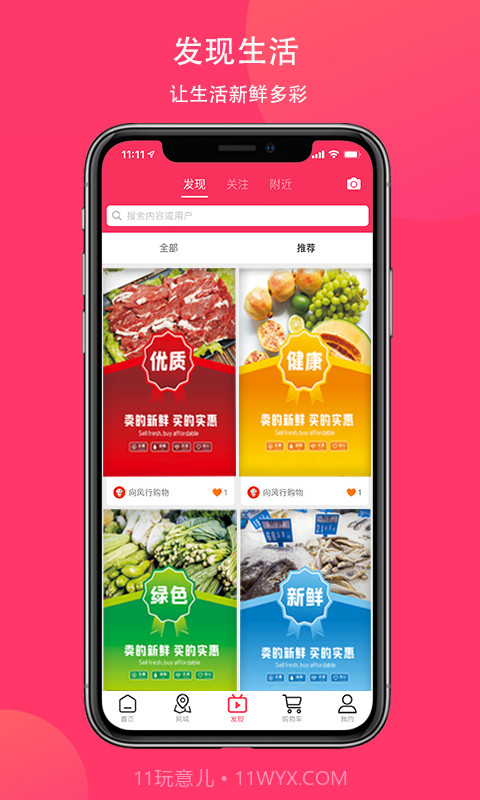 向风行购物截图3 向风行购物截图3