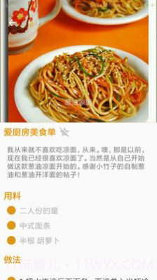 爱厨房美食单截图3 爱厨房美食单截图3