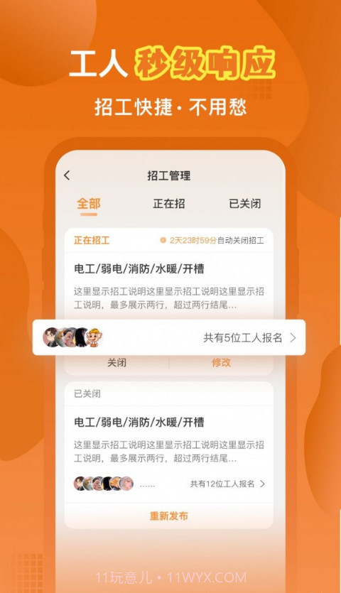 奇兵智工企业版截图2 奇兵智工企业版截图2