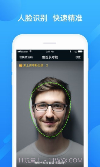 移动考勤端截图1