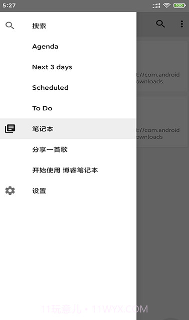 博睿笔记本截图2