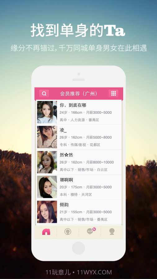 playr约会下载(playr脱单神器)V1.1 手机最新版截图1