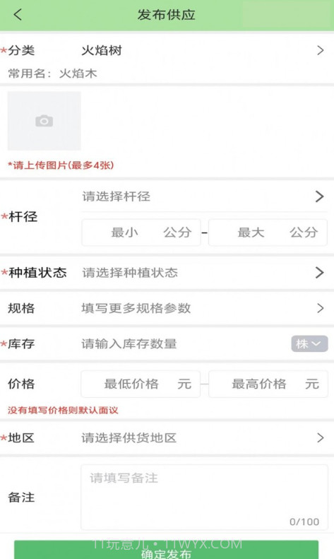 点苗报价截图1 点苗报价截图1