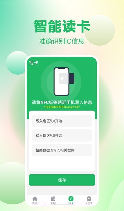 免费NFC读卡截图2 免费NFC读卡截图2