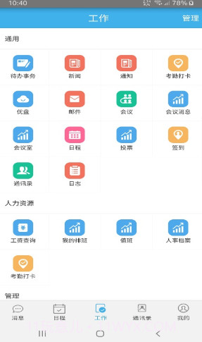 彼诚OA截图2 彼诚OA截图2