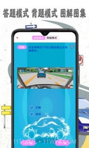 驾考模拟宝截图2
