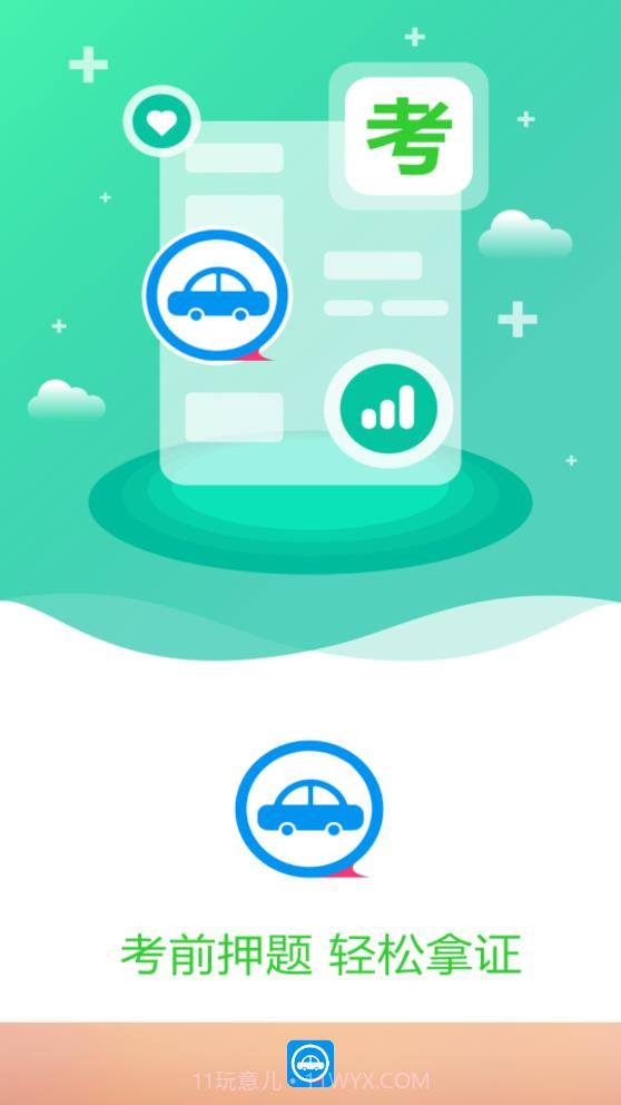 考驾照模拟器截图1