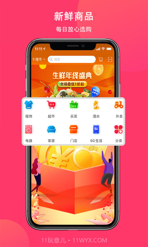 向风行购物截图2 向风行购物截图2