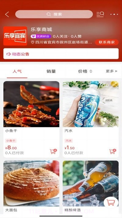 乐享宜宾截图2 乐享宜宾截图2