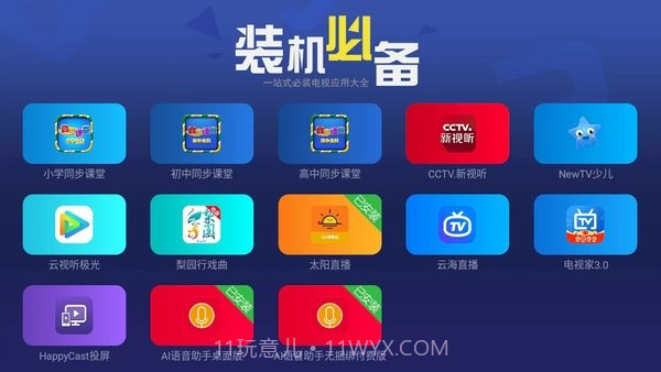 闪电桌面官网截图1 闪电桌面官网截图1
