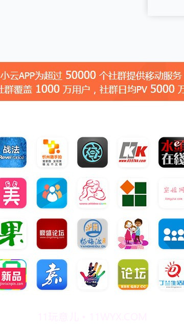 小云app制作截图1 小云app制作截图1