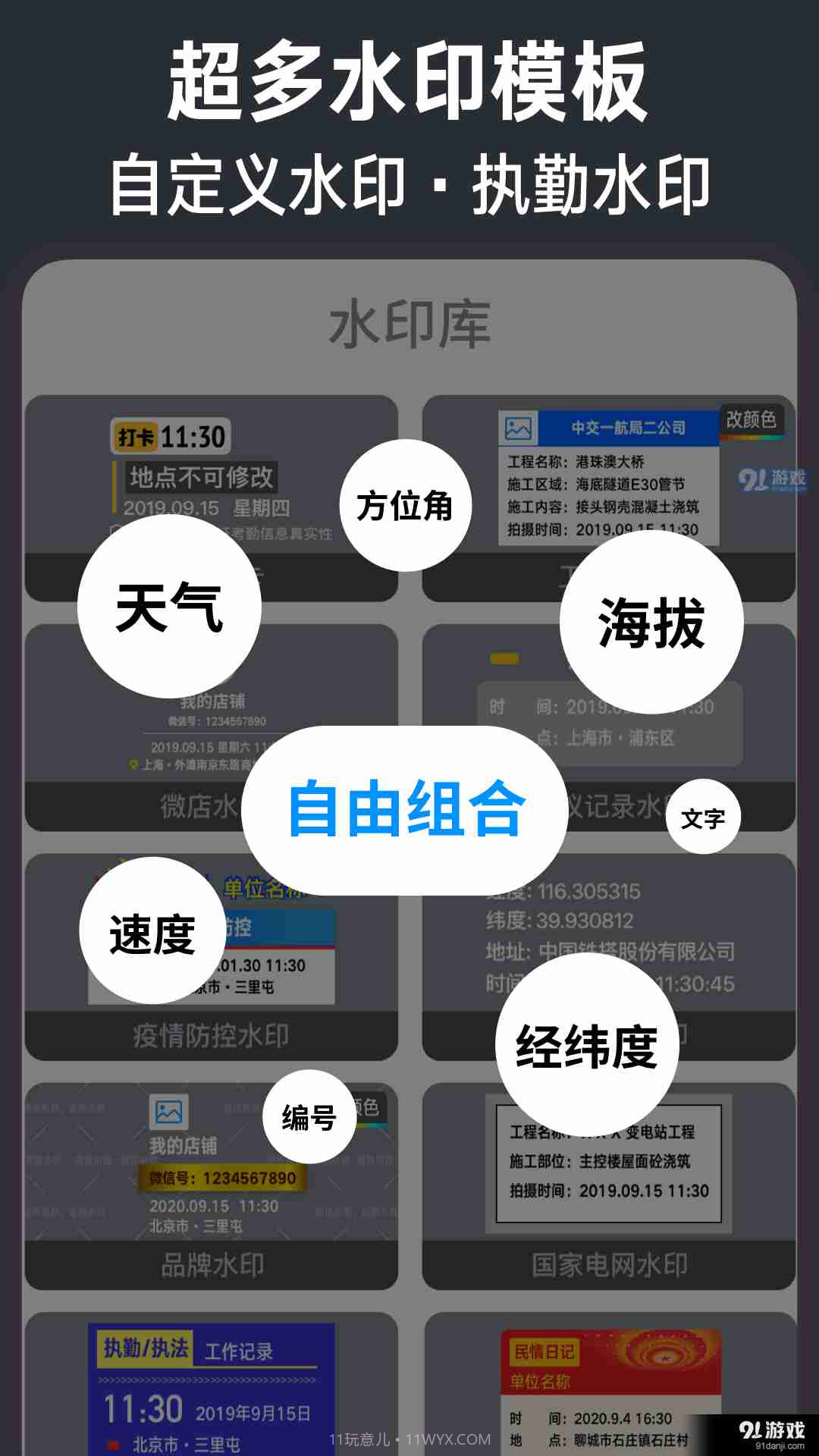 今日水印相机吾爱截图3 今日水印相机吾爱截图3
