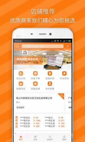 有市App截图3 有市App截图3
