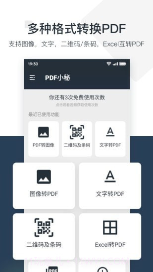 PDF小秘截图2 PDF小秘截图2