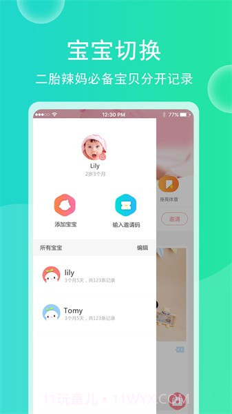 育儿宝宝相册纯净版截图5