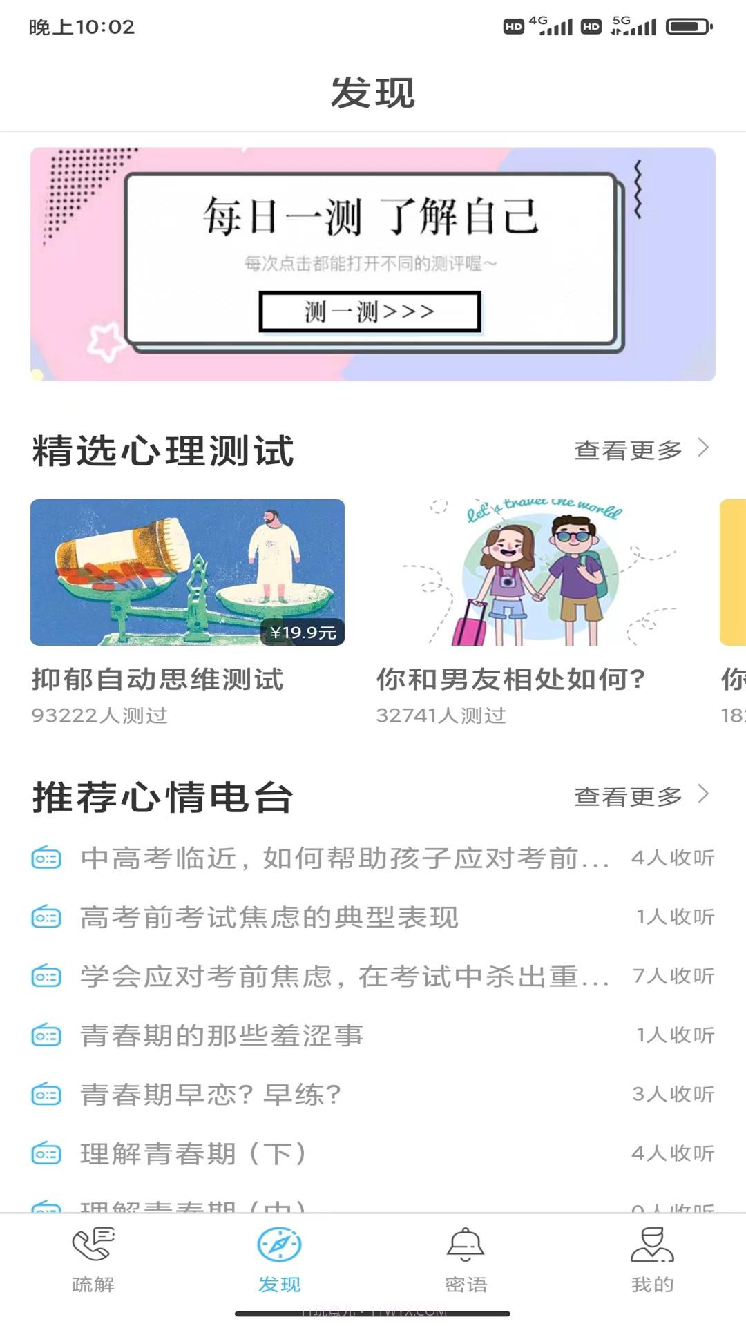 心灵密友倾诉截图1 心灵密友倾诉截图1