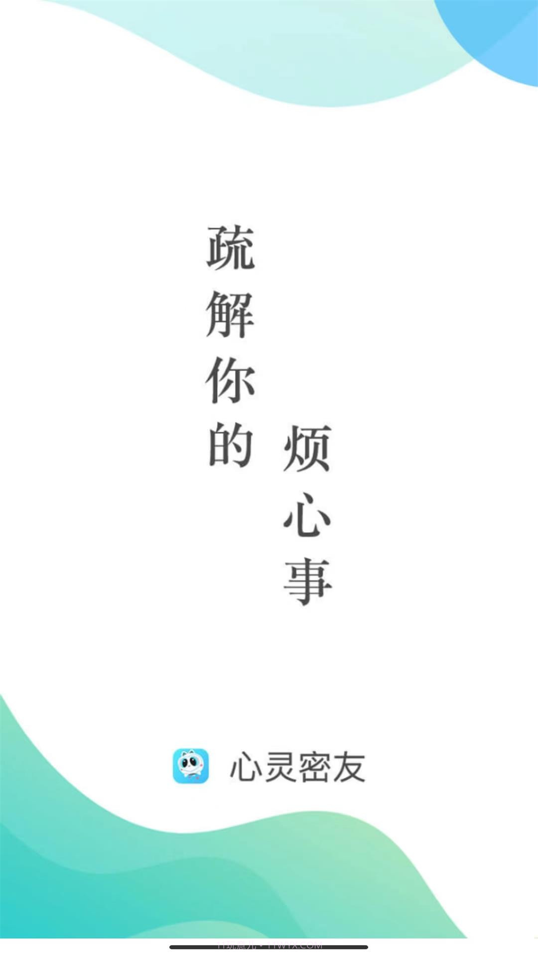 心灵密友倾诉截图3 心灵密友倾诉截图3