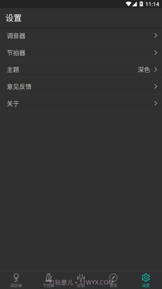 琵琶调音大师截图3