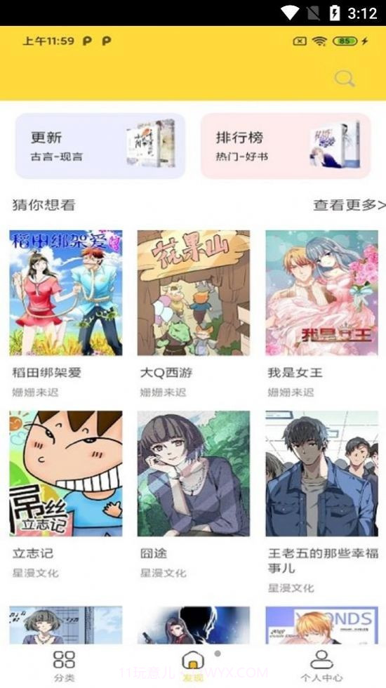 全本漫画大全官方截图1 全本漫画大全官方截图1