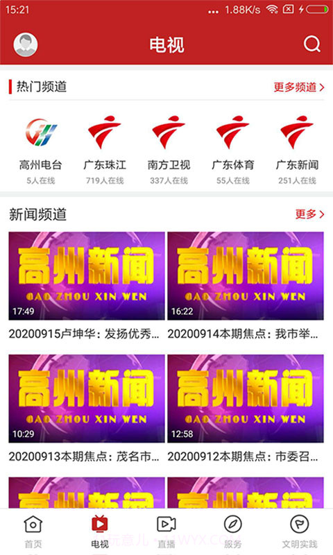 看高州全新版本截图2