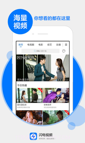 闪电视频免费版截图4