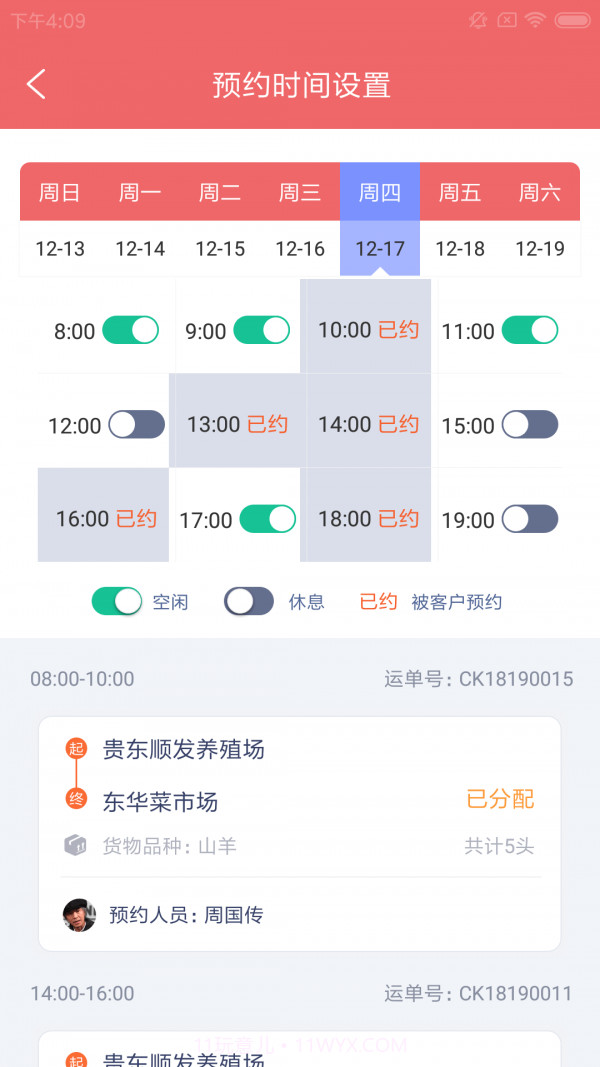 擎动殖运物流截图4