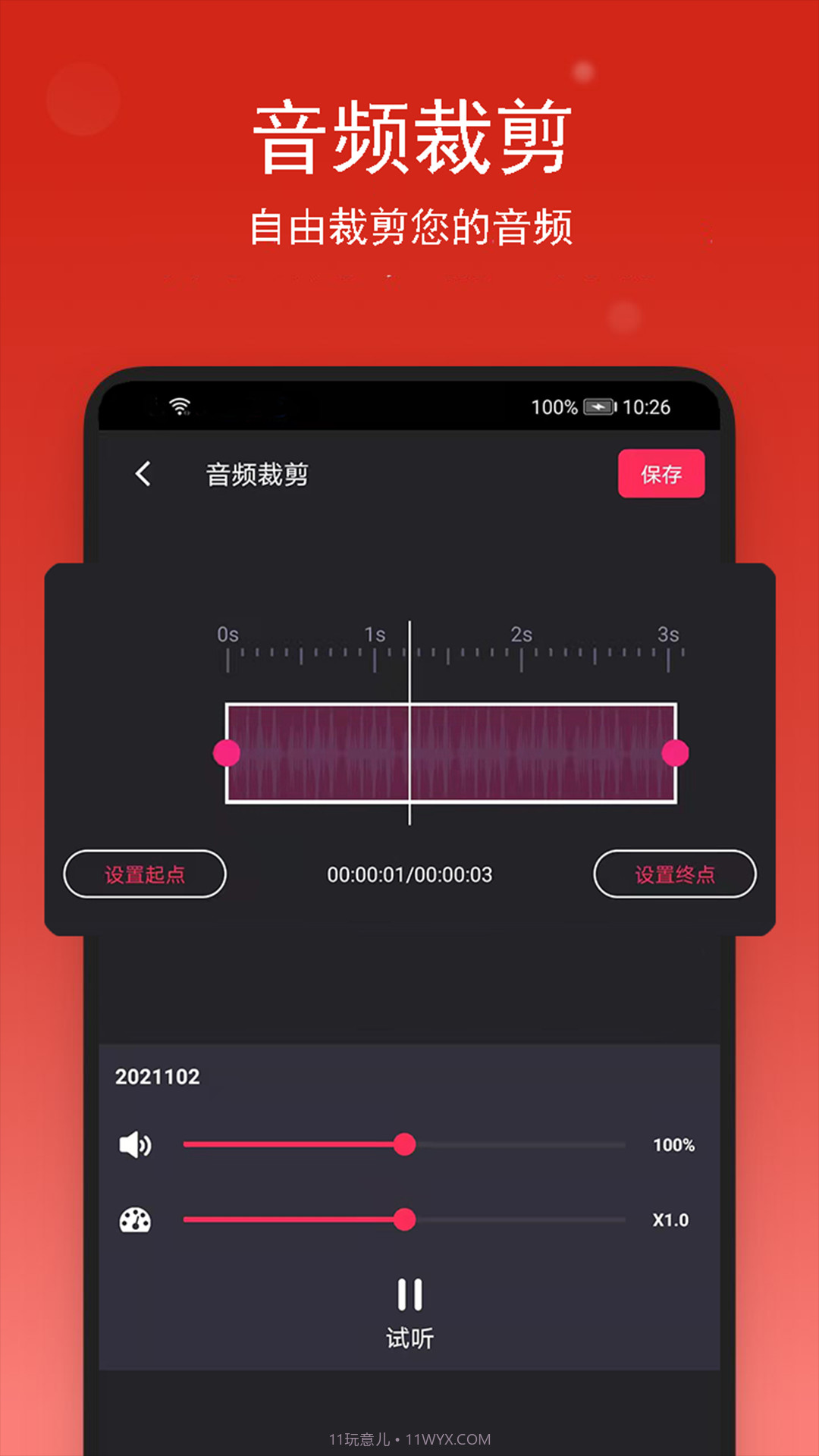 音乐裁剪截图1 音乐裁剪截图1
