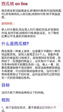 西瓜棋免费版截图5