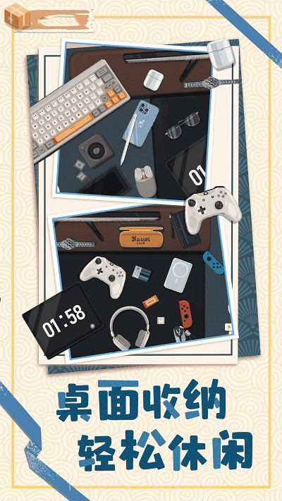 居家收纳物语测试版截图1