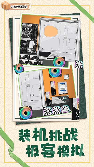 居家收纳物语测试版截图2