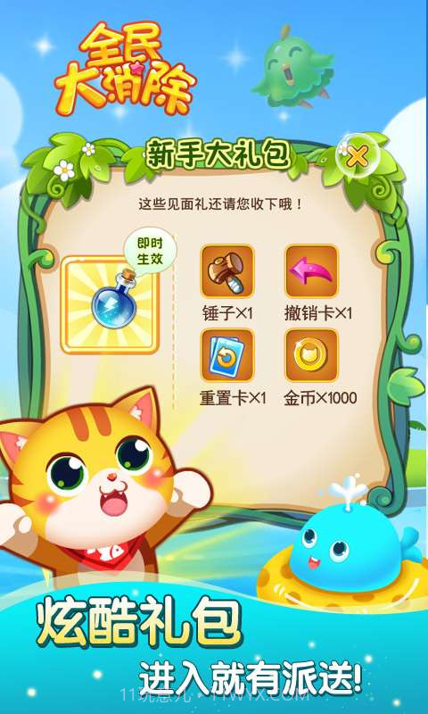 全民大消除截图3 全民大消除截图3