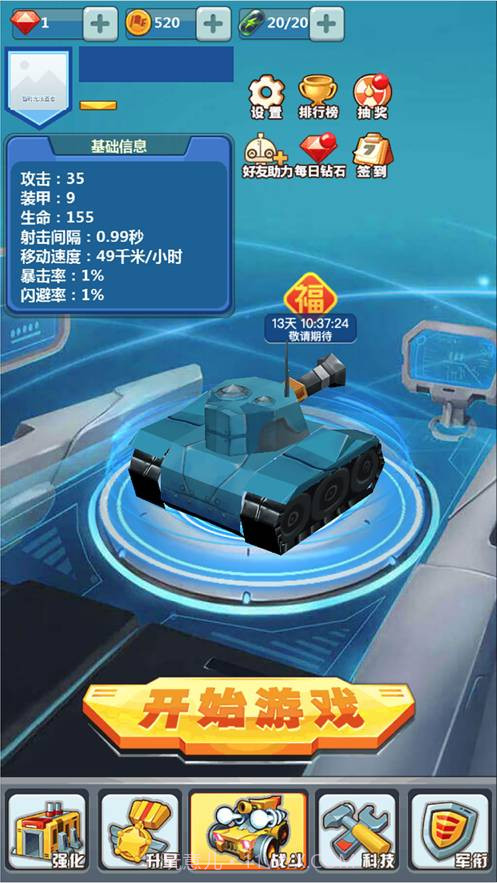 我开坦克贼官网版截图2 我开坦克贼官网版截图2